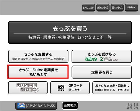 二枚切符払い戻し