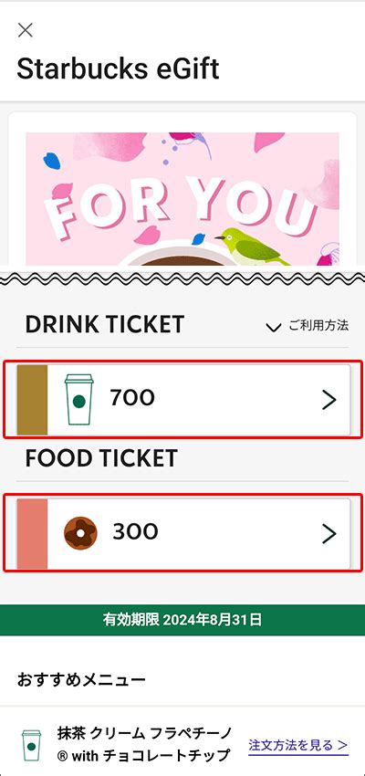 交換したスターバックス eGiftのギフトURLを確認したい – 東京 …