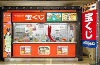 京都 駅 地下 宝くじ 売り場 Bonus