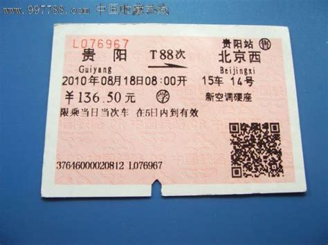 从秦皇岛能订北京到贵阳的火车票么，要学生票！