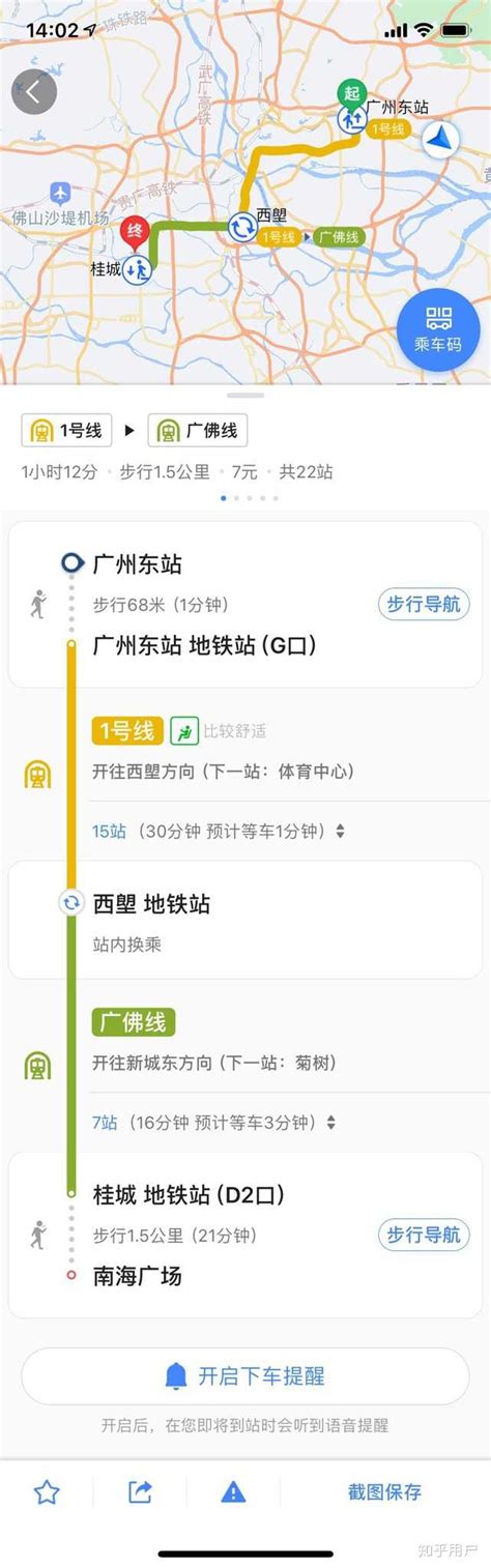从长安怎么坐车到广州东火车？