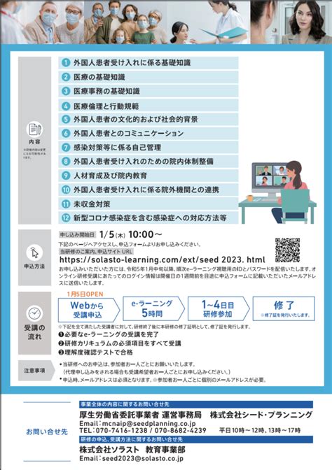 令和4年度「外国人患者受入れ医療コーディネーター養成研修」 …