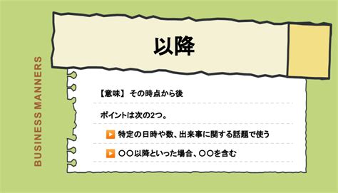 以降とはいつから？以降の範囲って？当日は含む？含まない？詳 …