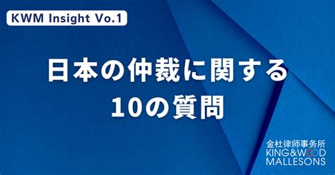 仲裁に関する質問と回答 JCA