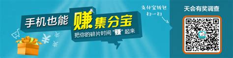 任务赚取 - 集分宝 - Alipay