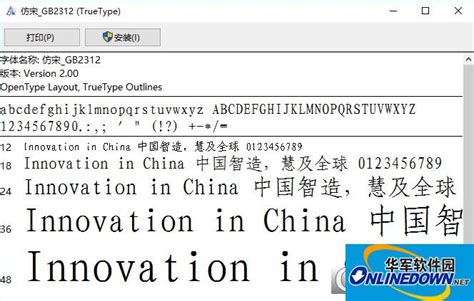 仿宋gb2312字体win10版下载_仿宋gb2312字体win10版