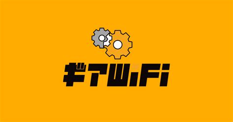 会社概要 – ギアWiFi