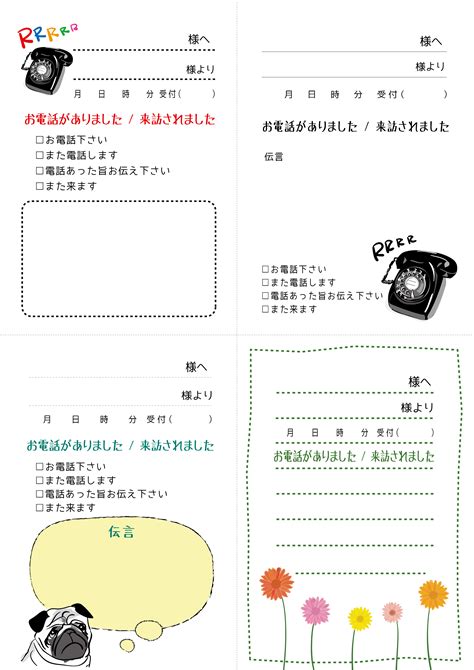 伝言メモの無料ダウンロード