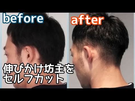伸びかけのもっさり坊主をセルフカットでさっぱりショートにしてみました How To Cut Hair Yourself Fade Cut Tutorial Youtube