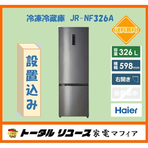 価格.com - ハイアール JR-NF326A のクチコミ掲示板