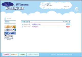 保持教室マイページとは 海外子女教育振興財団コーポレートサ …