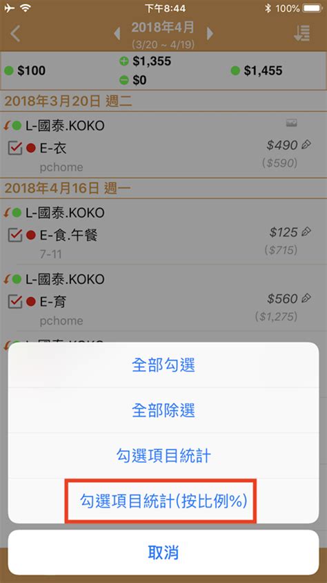 信用卡記帳