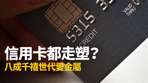 信用卡金屬卡