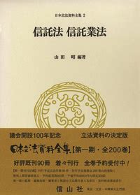 信託業法