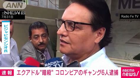 候補者暗殺事件で、メキシコ共和国は新たな容疑者を逮捕します。