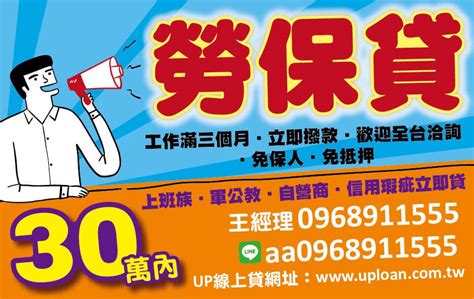 借錢廣告網-歡迎同業一同分享-小額周轉 偏門工作 不警示 不人頭 收車 當天拿錢 加line：by88899