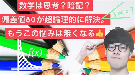 偏差値８０ 京大模試２位の医学生が語る世界一分かりやすい参考書の使い方 入試数学の掌握総論編編 Youtube