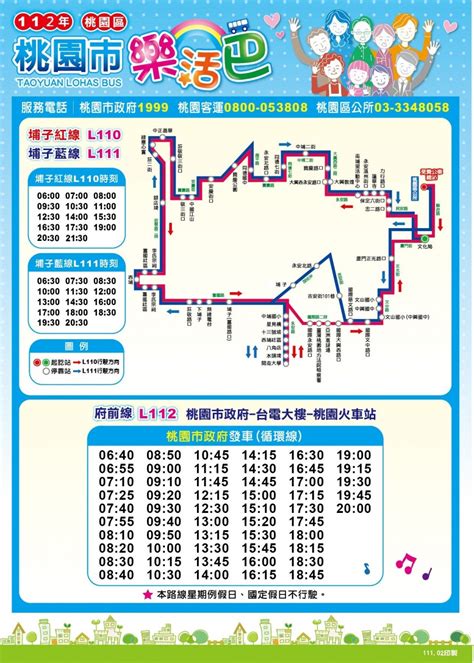 免費市民公車-桃園市政府