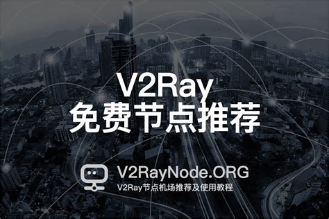 免费v2Ray节点订阅- Korea
