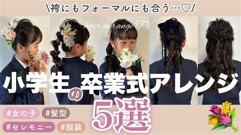 入学式にショートヘア女子におすすめの簡単なやり方の髪型画像 中学受験に向けて頑張る娘と家族