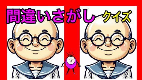 全3問 頭の体操 リフレッシュクイズ 回答あり
