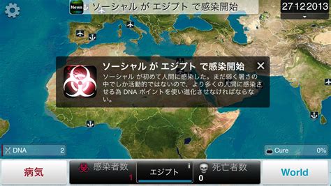 冥土内天国 Plague Inc 伝染病株式会社 生物兵器の攻略