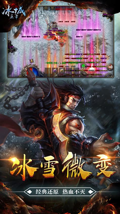 冰城主宰 APK Download for Android 