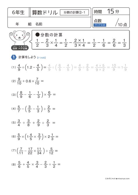 分数の計算ドリル