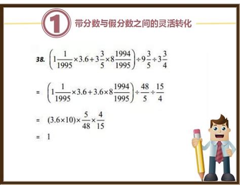 分數與小數的計算