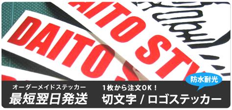 切り文字ステッカー1枚200円〜 - カッティングステッカー工房