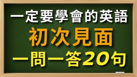 初學者必學的30句初級英文句子和詞組 學英文 English Learning