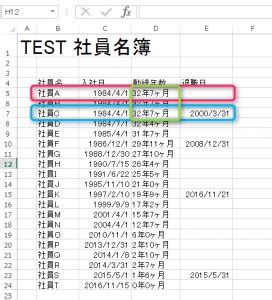 初心者でも簡単！EXCEL DATEDIFを使って、在職と退職者を区別 …