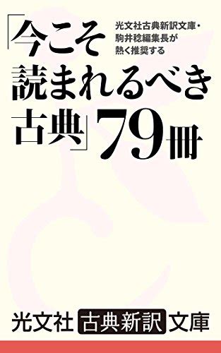 初心者でも読みやすい古典のおすすめ21選。教養も身につけられる素敵な本を読もう …