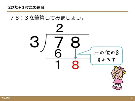 割り算の筆算の方法 大人の学び直し算数 計算のやり方解説 無料