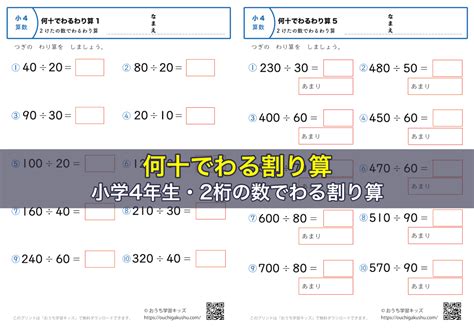 割り算習得 割る数が２桁以上の計算