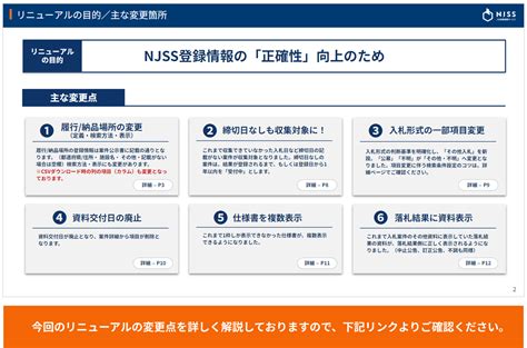 加賀市役所 入札情報速報サービス NJSS