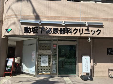 動坂下泌尿器科クリニック(田端駅・千駄木駅) オンライン診 …