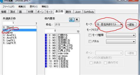 勝己の3dcgメモ Pmxエディタでボーンモーフを作る方法