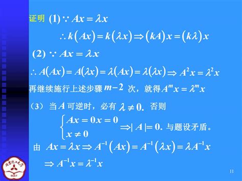 北京交通大学：《线性代数》课程教学资源（PPT课件讲稿）第2章 行列式 §2.2 n元排列…