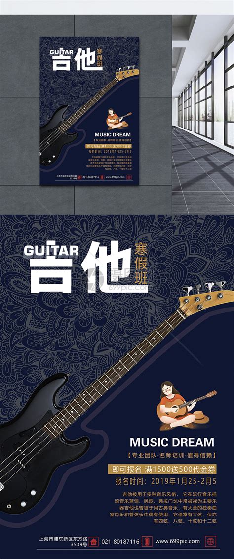 北京吉他学习班多少钱