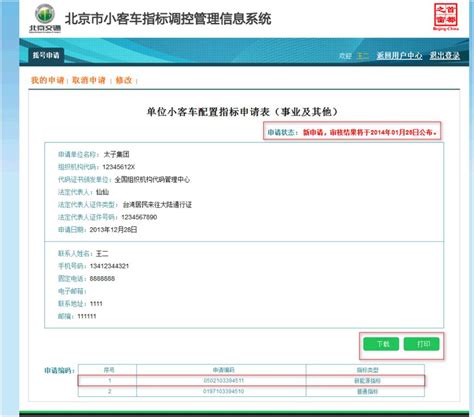 北京新能源汽车指标申请