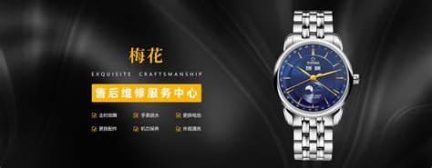 北京梅花手表维修在什么地方？