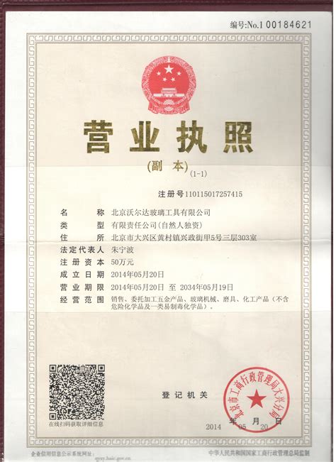 北京燕文堂文化发展有限公司在工商局注册备案了吗？