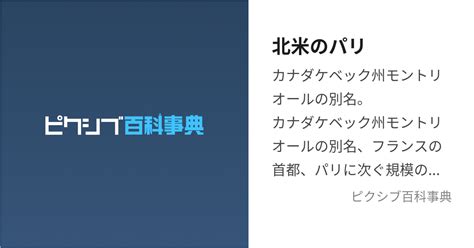 北米（ほくべい）の意味・使い方をわかりやすく解説 - goo国語 …