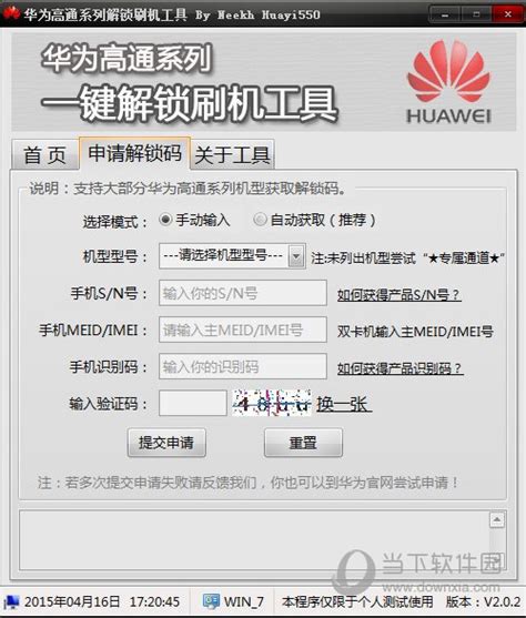 华为一键解锁平台工具华为手机一键解锁程序平台下载与使用法可 …