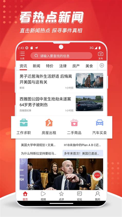 华人资讯 APK Download for Android 
