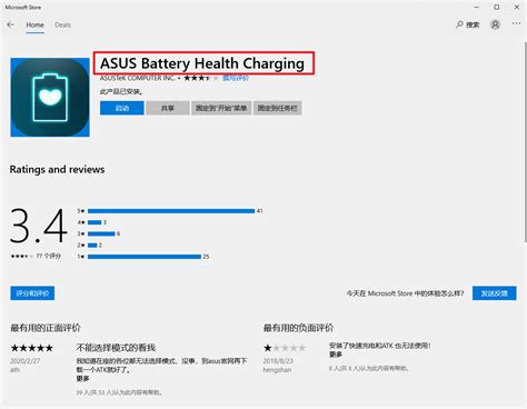 华硕电脑重装系统后电池管理软件ASUS Battery Health Charging …