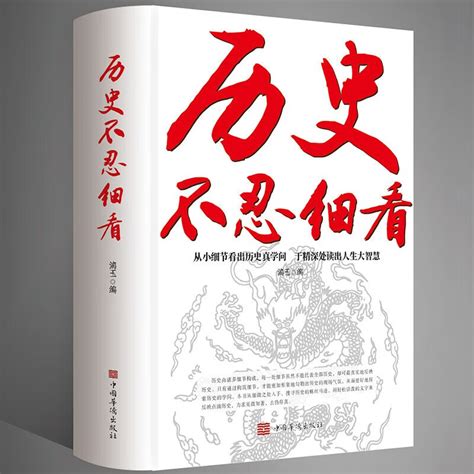 历史不忍细看 Pdf