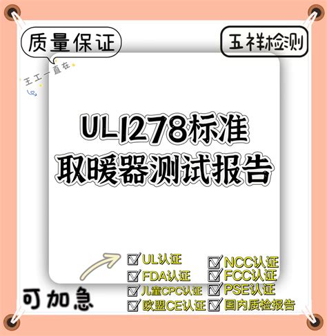 取暖器测UL1278试标准是什么 - 哔哩哔哩