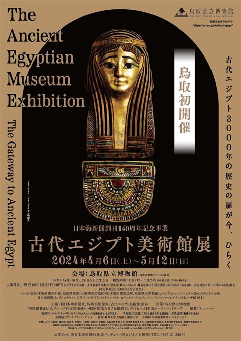 古代エジプト美術館展